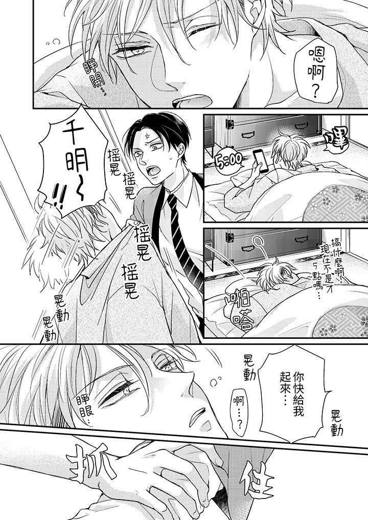 《继承家业的少爷从不忍耐》漫画 第3話