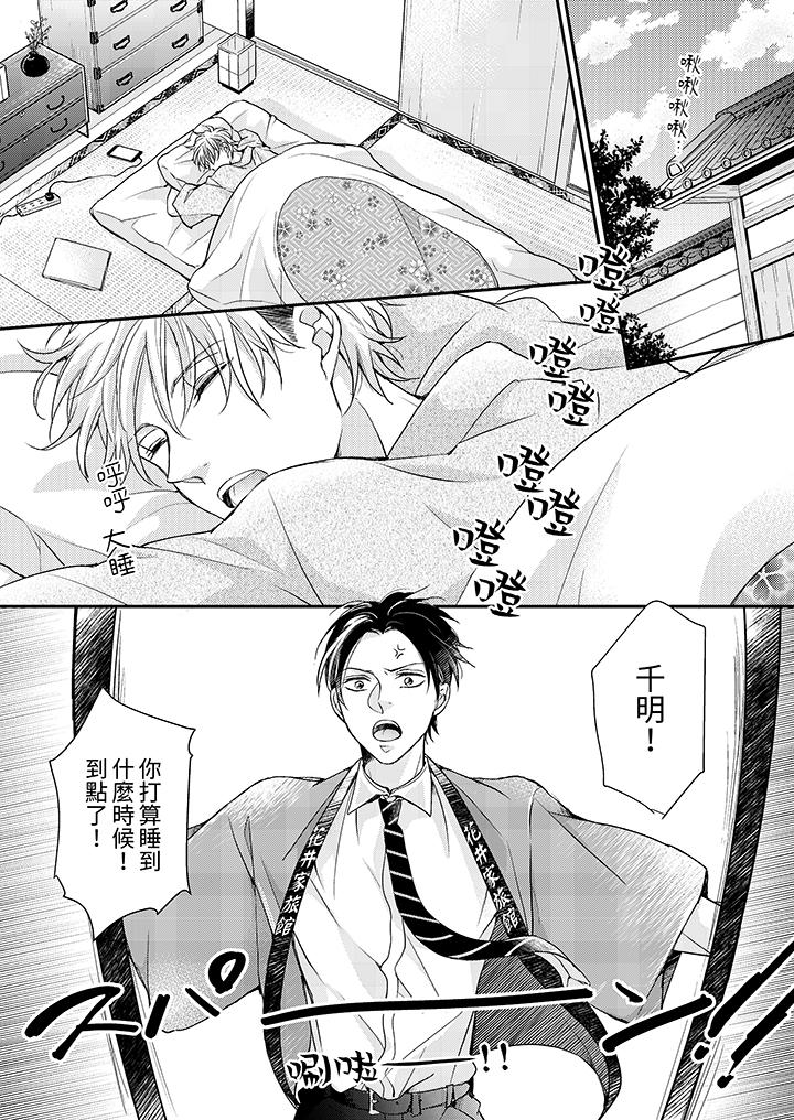 《继承家业的少爷从不忍耐》漫画 第3話