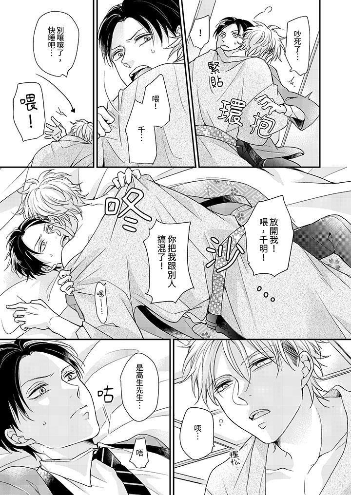 《继承家业的少爷从不忍耐》漫画 第3話
