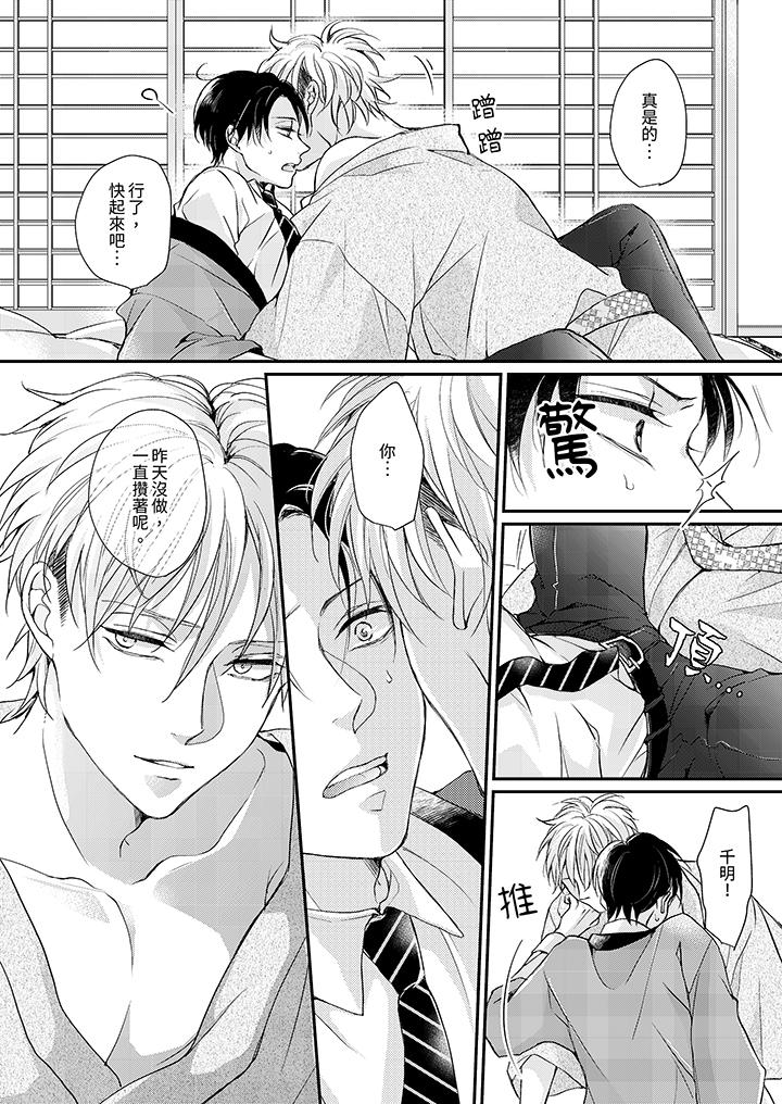 《继承家业的少爷从不忍耐》漫画 第3話