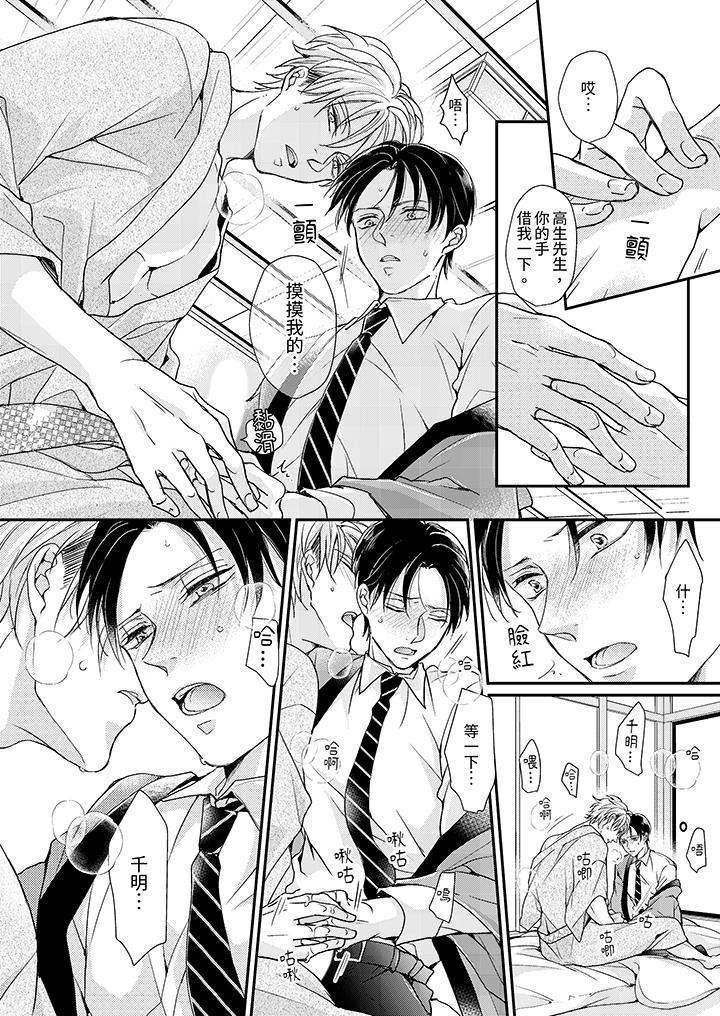 《继承家业的少爷从不忍耐》漫画 第3話