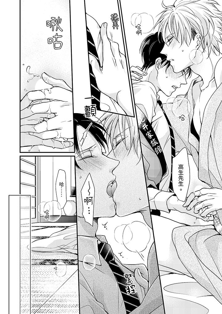 《继承家业的少爷从不忍耐》漫画 第3話