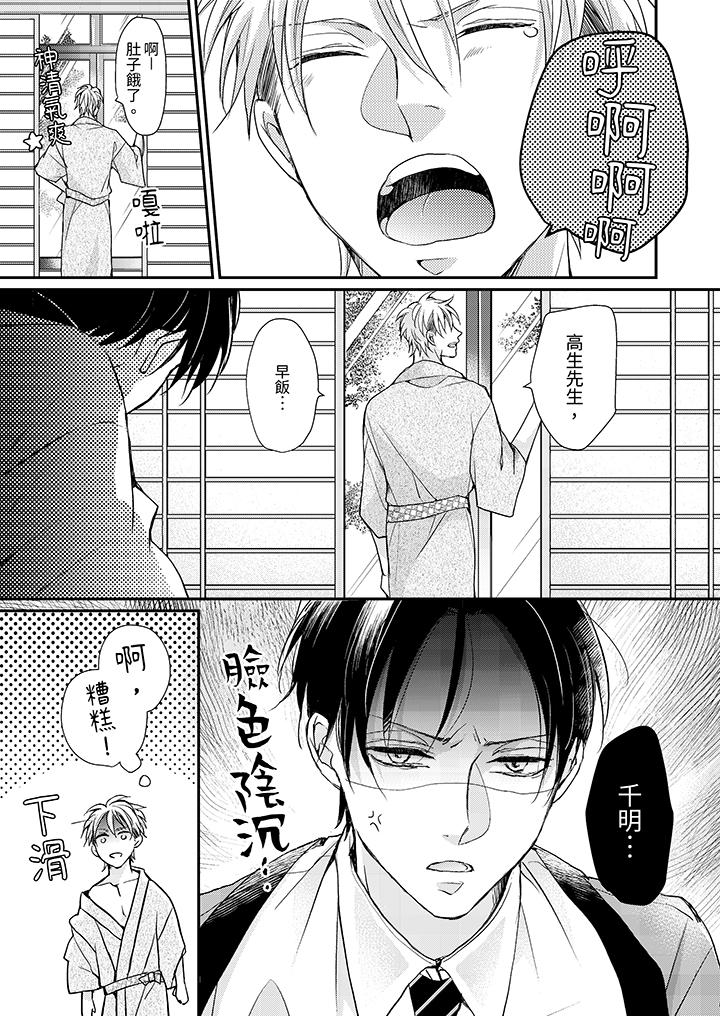 《继承家业的少爷从不忍耐》漫画 第3話