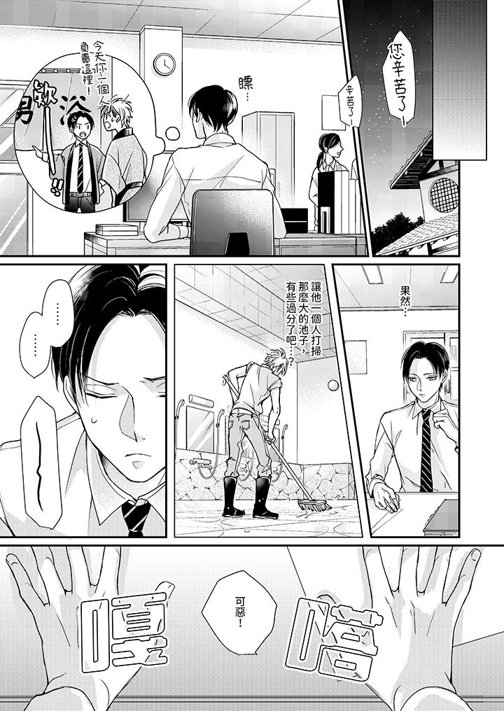 《继承家业的少爷从不忍耐》漫画 第3話