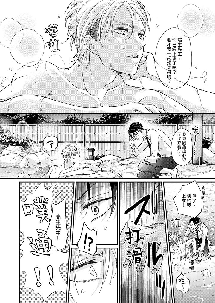 《继承家业的少爷从不忍耐》漫画 第4話