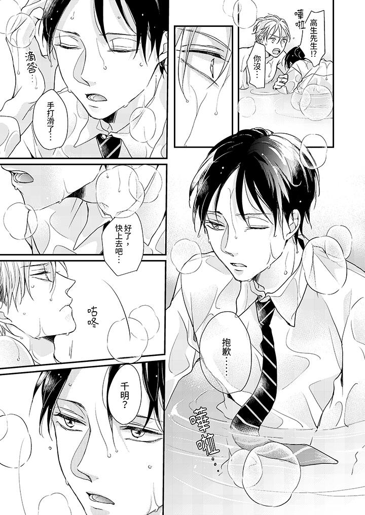 《继承家业的少爷从不忍耐》漫画 第4話