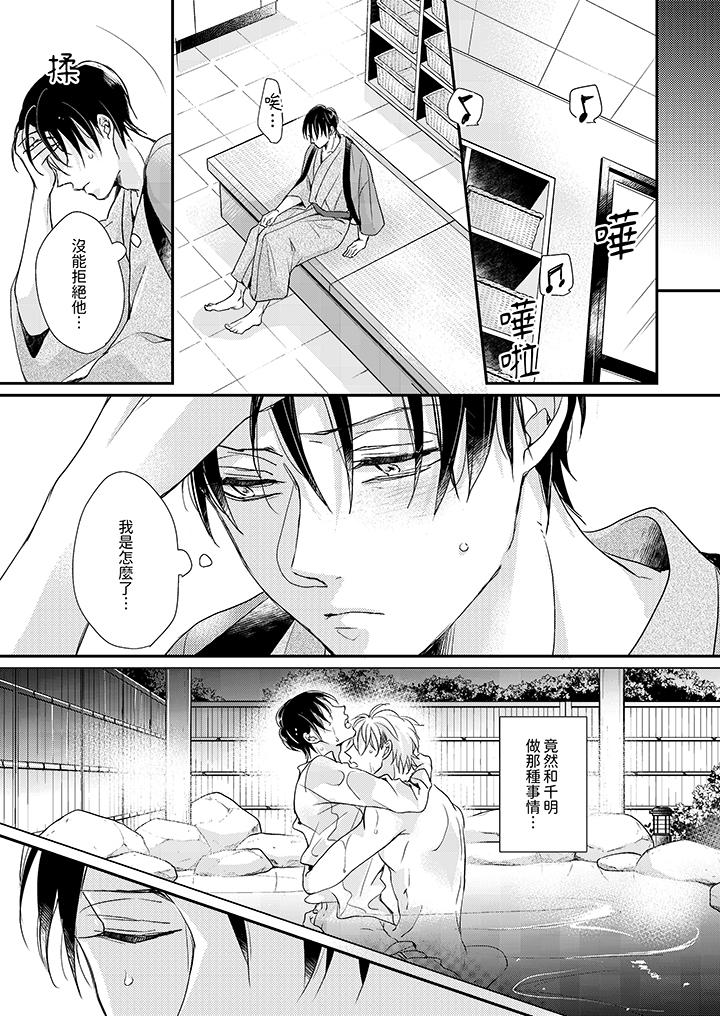 《继承家业的少爷从不忍耐》漫画 第4話