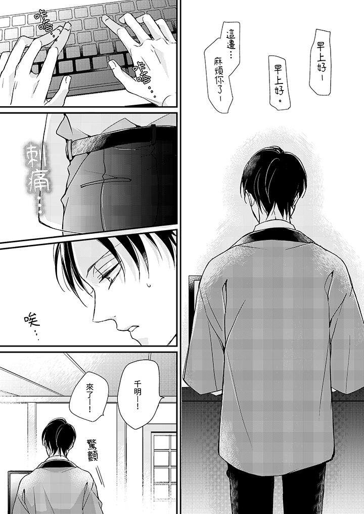 《继承家业的少爷从不忍耐》漫画 第5話