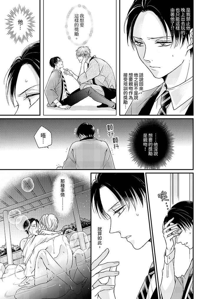 《继承家业的少爷从不忍耐》漫画 第5話