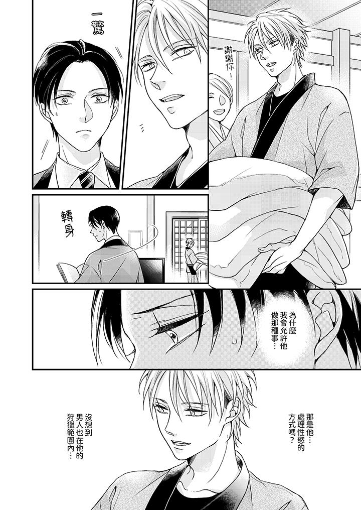 《继承家业的少爷从不忍耐》漫画 第5話