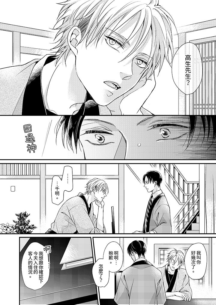 《继承家业的少爷从不忍耐》漫画 第5話
