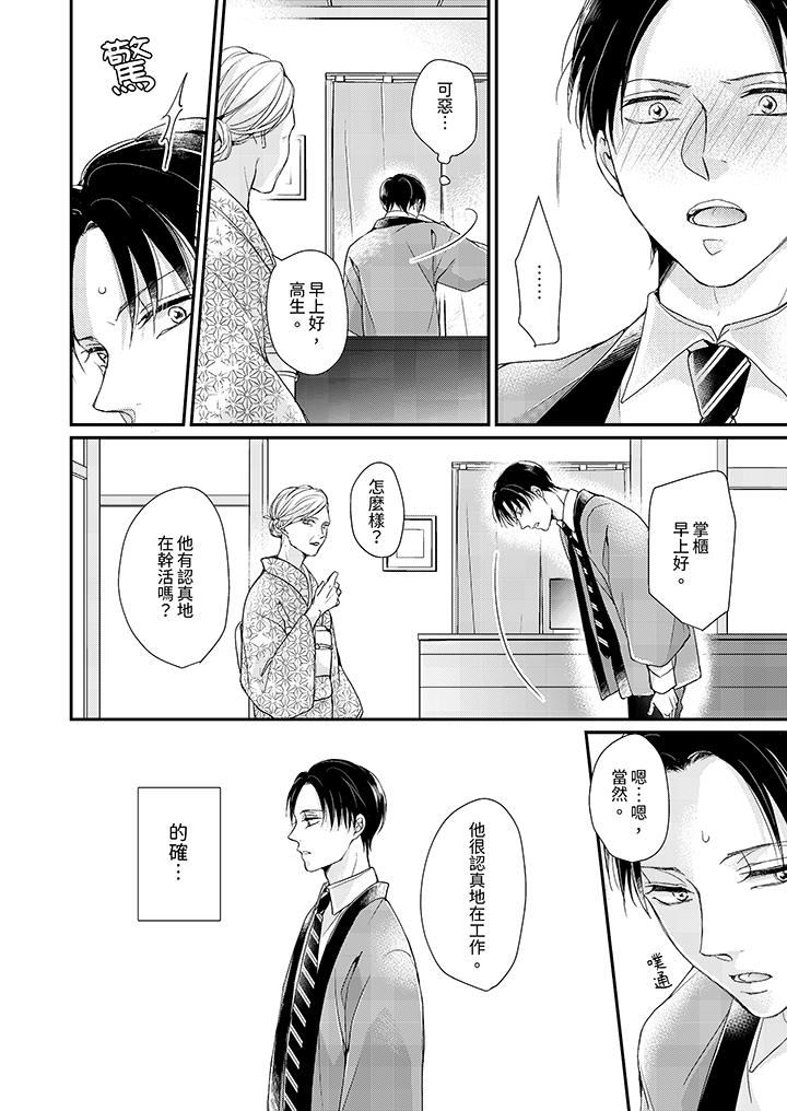 《继承家业的少爷从不忍耐》漫画 第5話