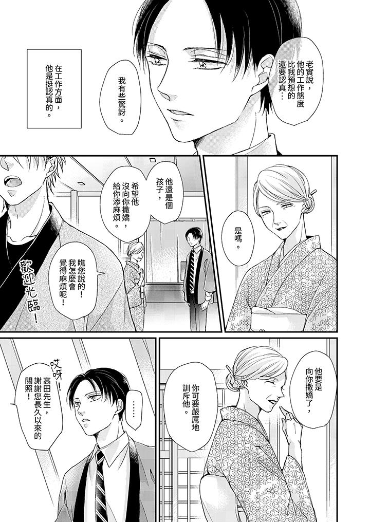 《继承家业的少爷从不忍耐》漫画 第5話