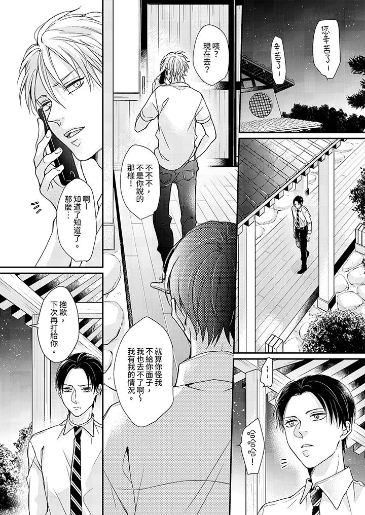 《继承家业的少爷从不忍耐》漫画 第6話