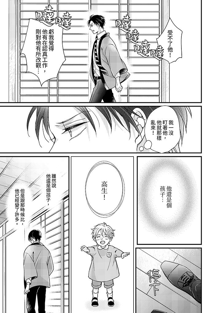 《继承家业的少爷从不忍耐》漫画 第6話
