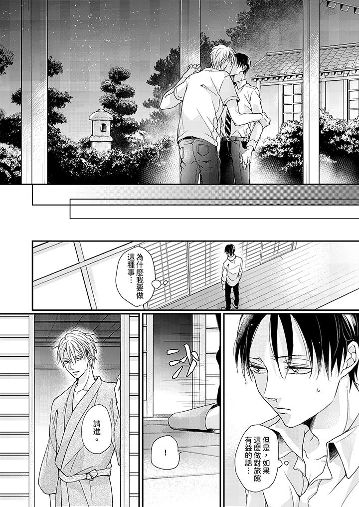 《继承家业的少爷从不忍耐》漫画 第6話
