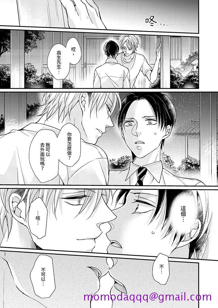 《继承家业的少爷从不忍耐》漫画 第6話
