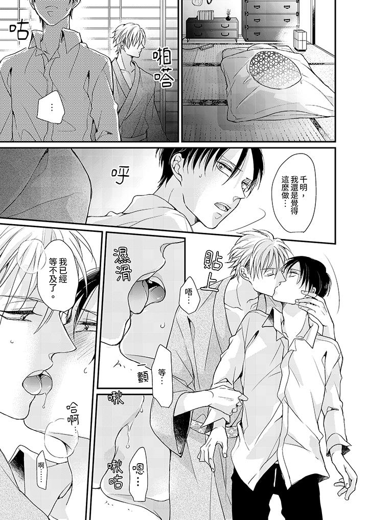 《继承家业的少爷从不忍耐》漫画 第6話