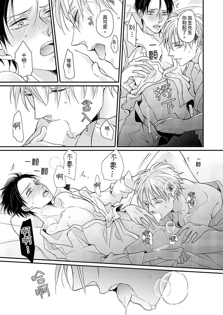 《继承家业的少爷从不忍耐》漫画 第6話