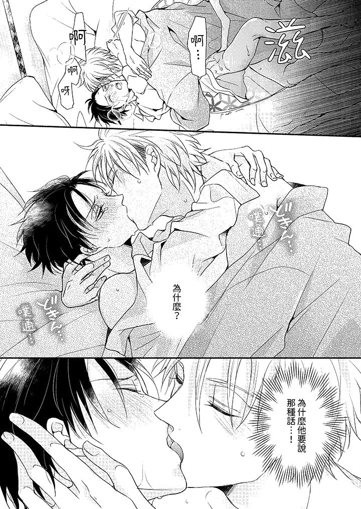 《继承家业的少爷从不忍耐》漫画 第6話