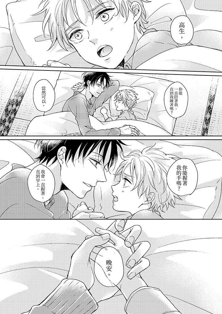 《继承家业的少爷从不忍耐》漫画 第7話