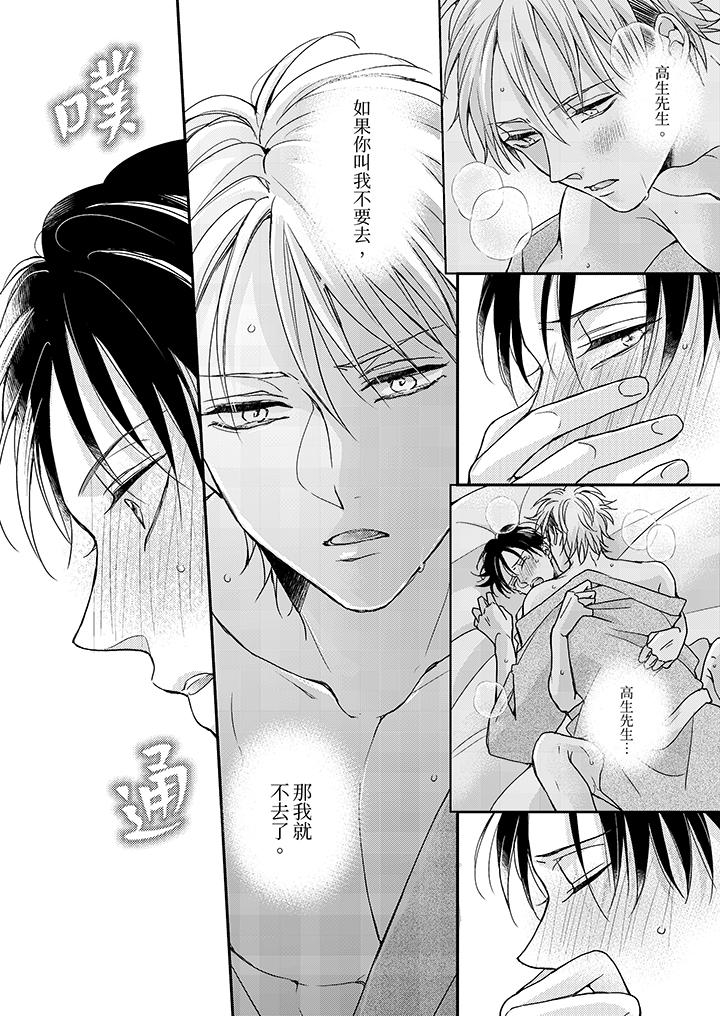 《继承家业的少爷从不忍耐》漫画 第7話