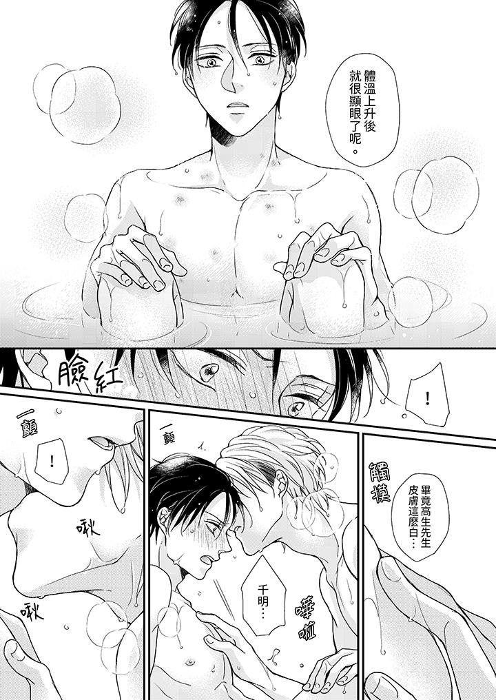 《继承家业的少爷从不忍耐》漫画 第7話