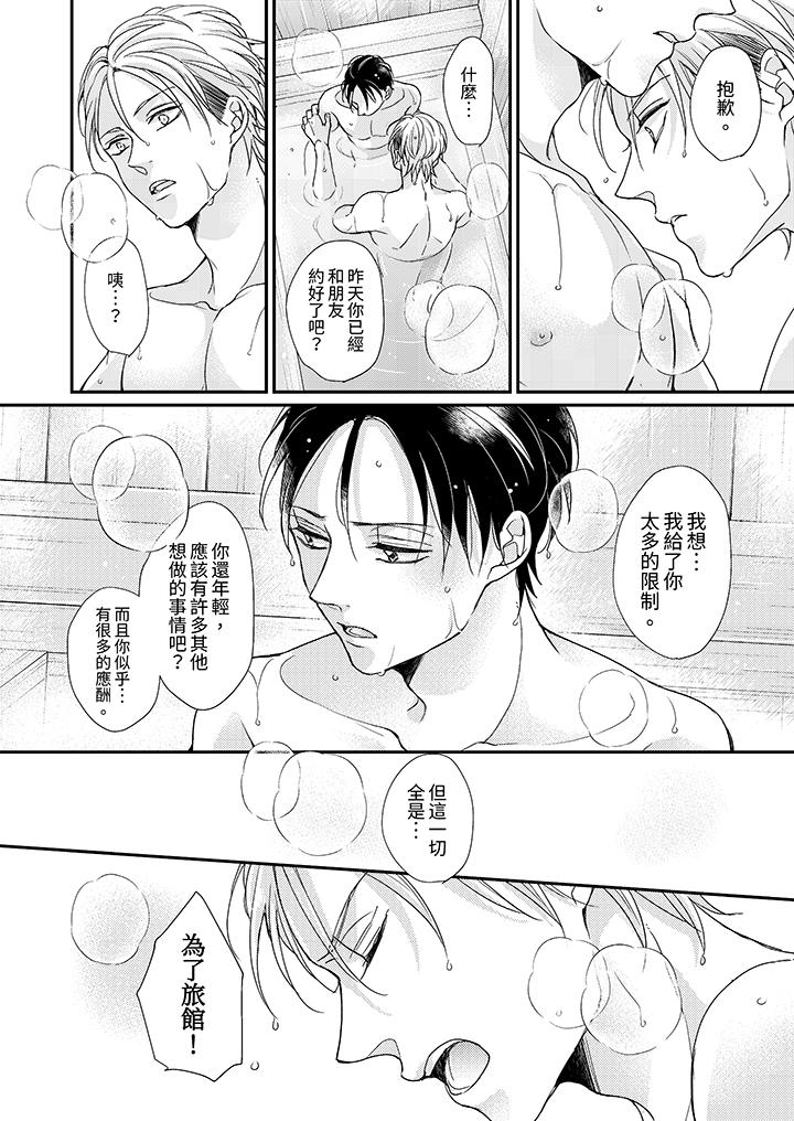 《继承家业的少爷从不忍耐》漫画 第7話