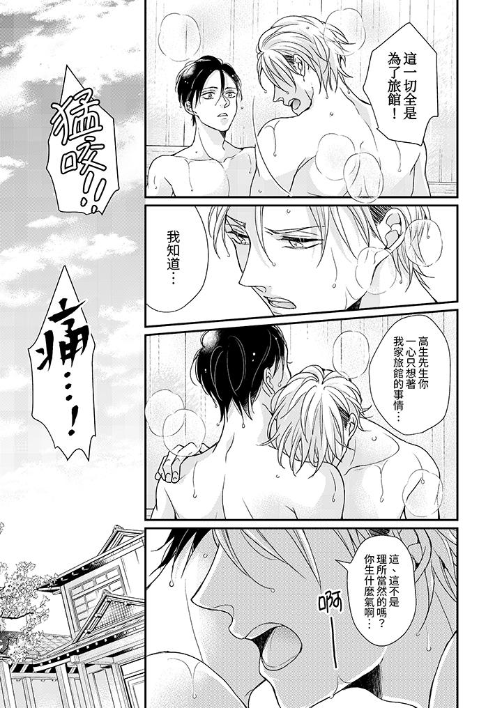 《继承家业的少爷从不忍耐》漫画 第7話