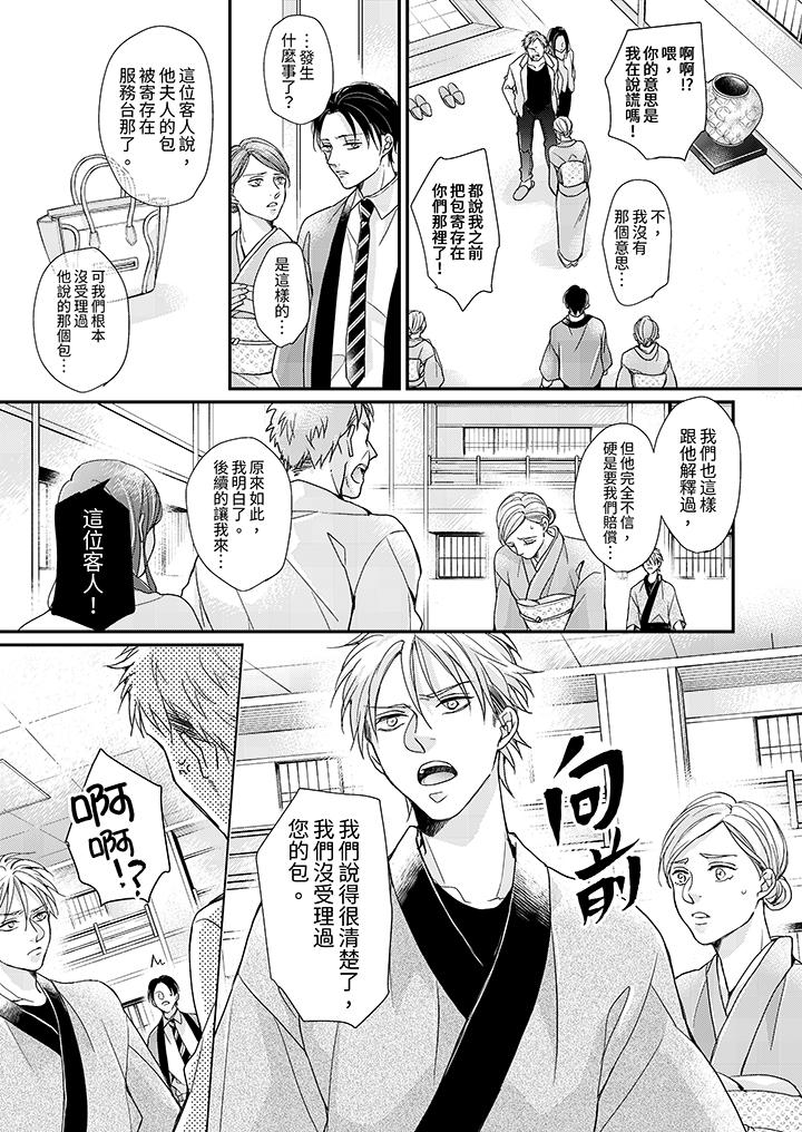 《继承家业的少爷从不忍耐》漫画 第7話