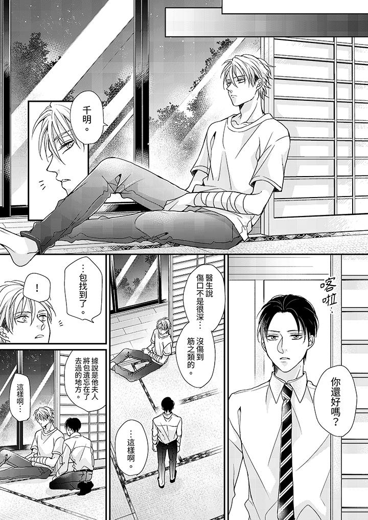 《继承家业的少爷从不忍耐》漫画 第8話