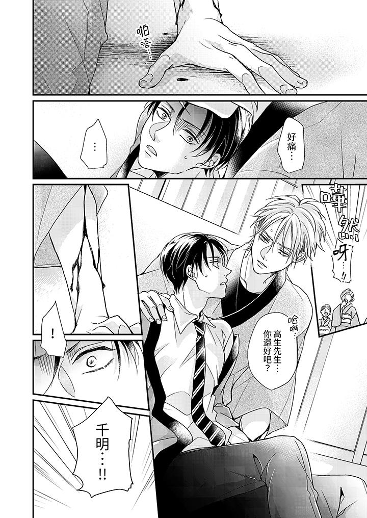 《继承家业的少爷从不忍耐》漫画 第8話