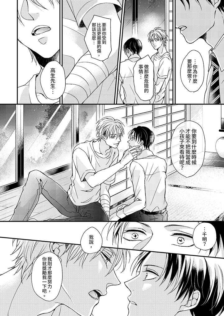 《继承家业的少爷从不忍耐》漫画 第8話