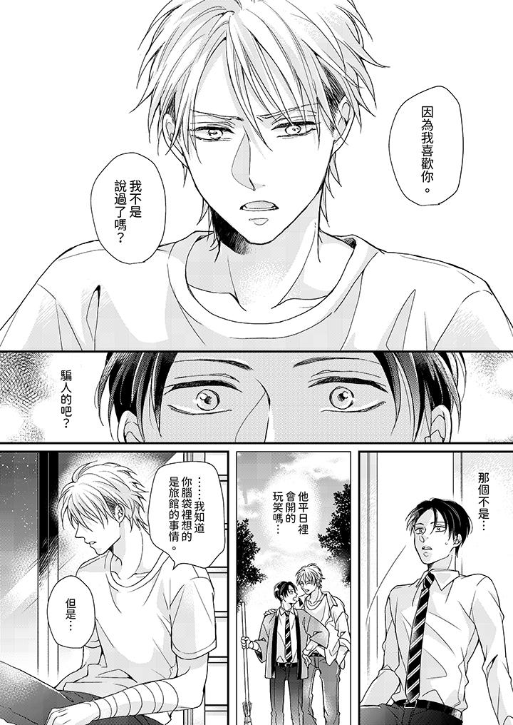 《继承家业的少爷从不忍耐》漫画 第8話