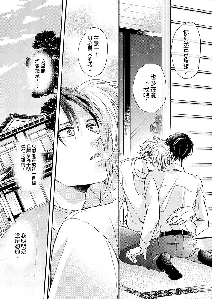 《继承家业的少爷从不忍耐》漫画 第8話