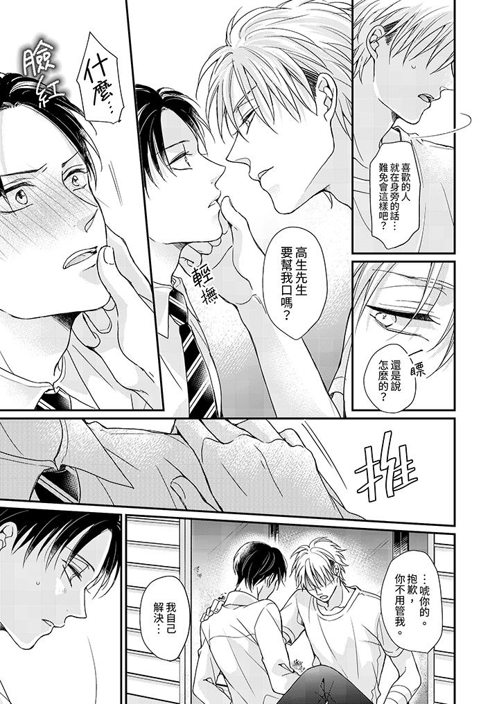 《继承家业的少爷从不忍耐》漫画 第8話