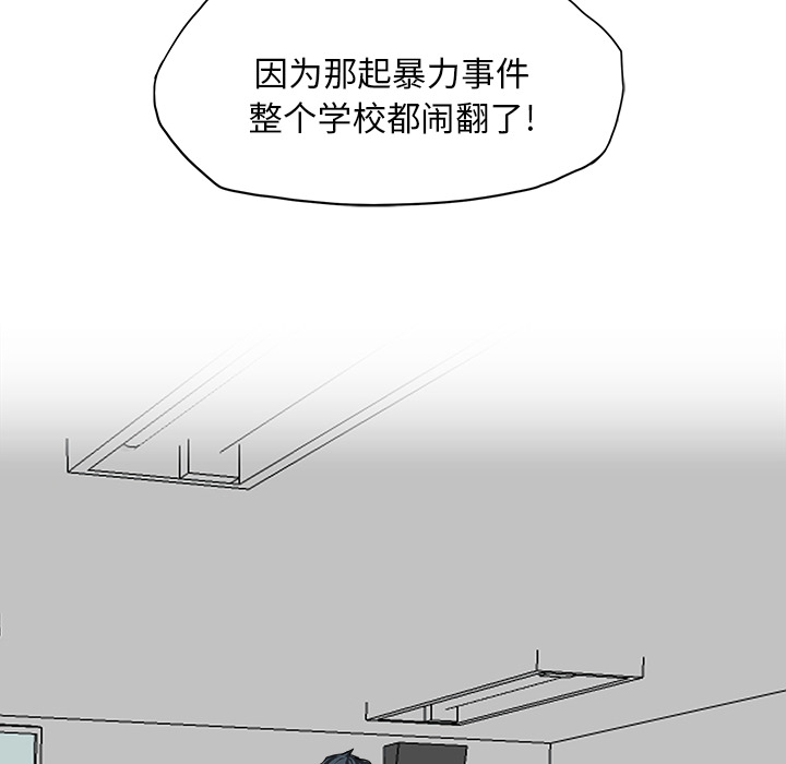 《极道高校生》漫画 第9章