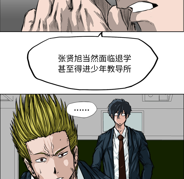 《极道高校生》漫画 第9章