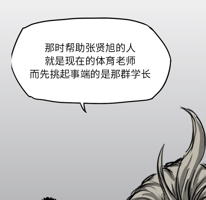 《极道高校生》漫画 第9章