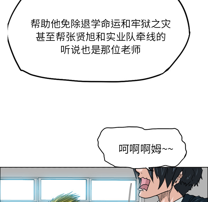 《极道高校生》漫画 第9章
