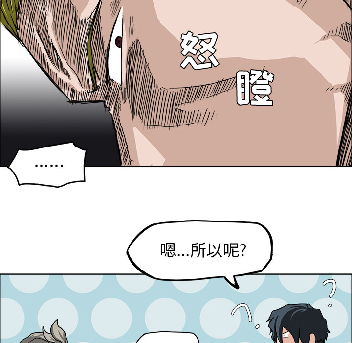 《极道高校生》漫画 第9章