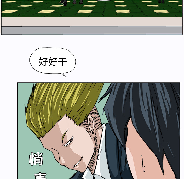 《极道高校生》漫画 第9章