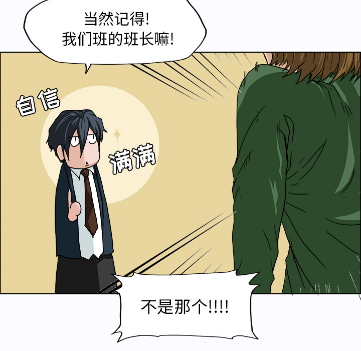 《极道高校生》漫画 第9章