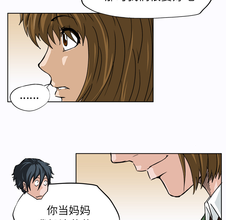 《极道高校生》漫画 第9章