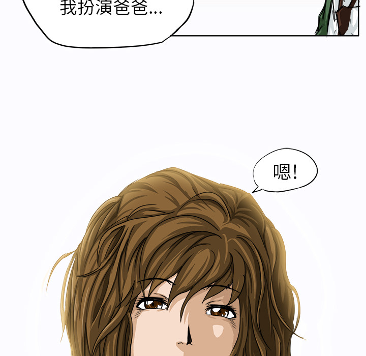 《极道高校生》漫画 第9章