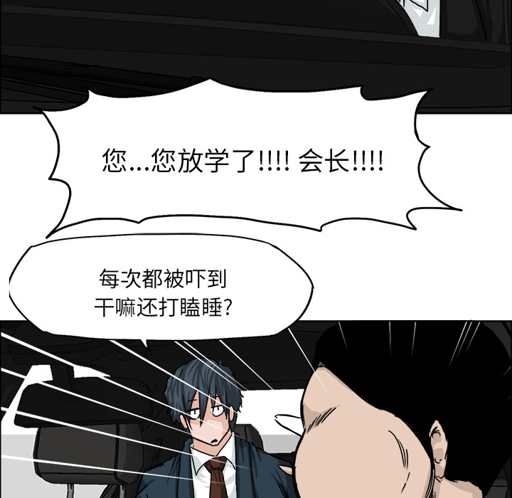 《极道高校生》漫画 第10章