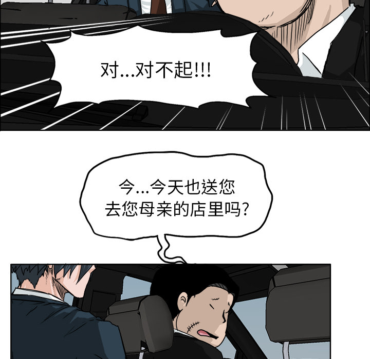 《极道高校生》漫画 第10章