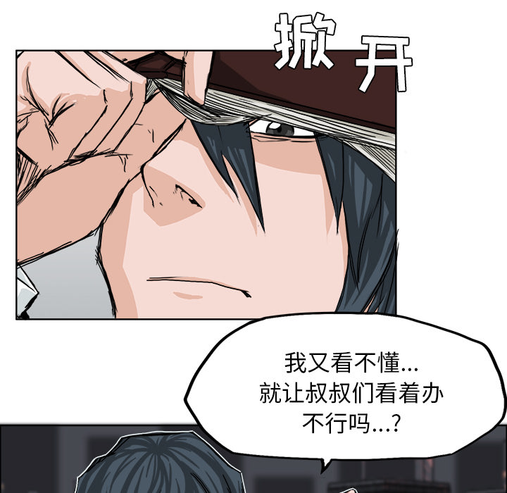 《极道高校生》漫画 第10章