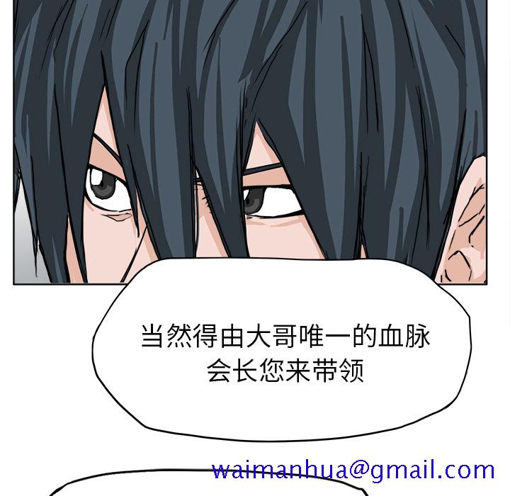 《极道高校生》漫画 第10章