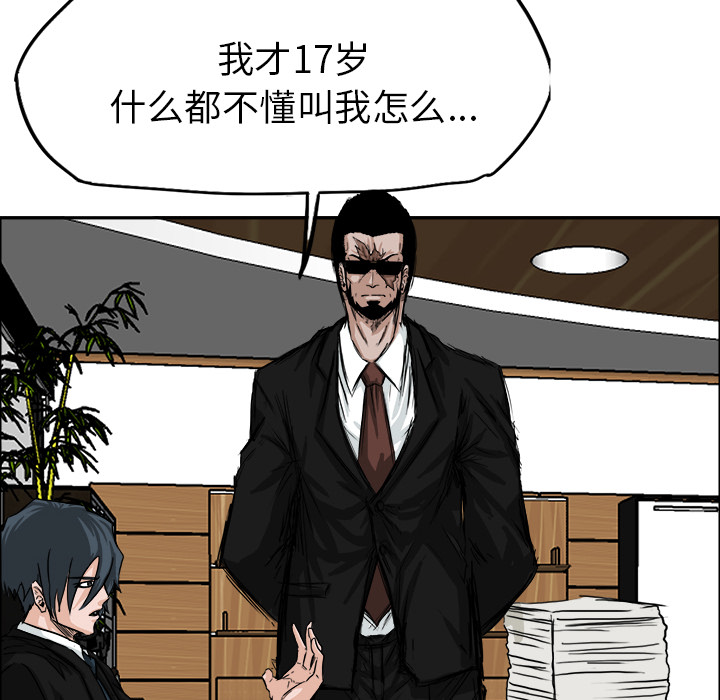 《极道高校生》漫画 第10章